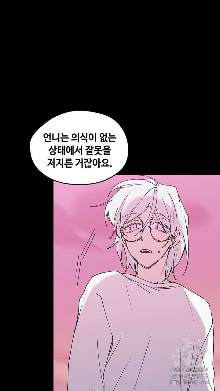 괴물신부 69화 17