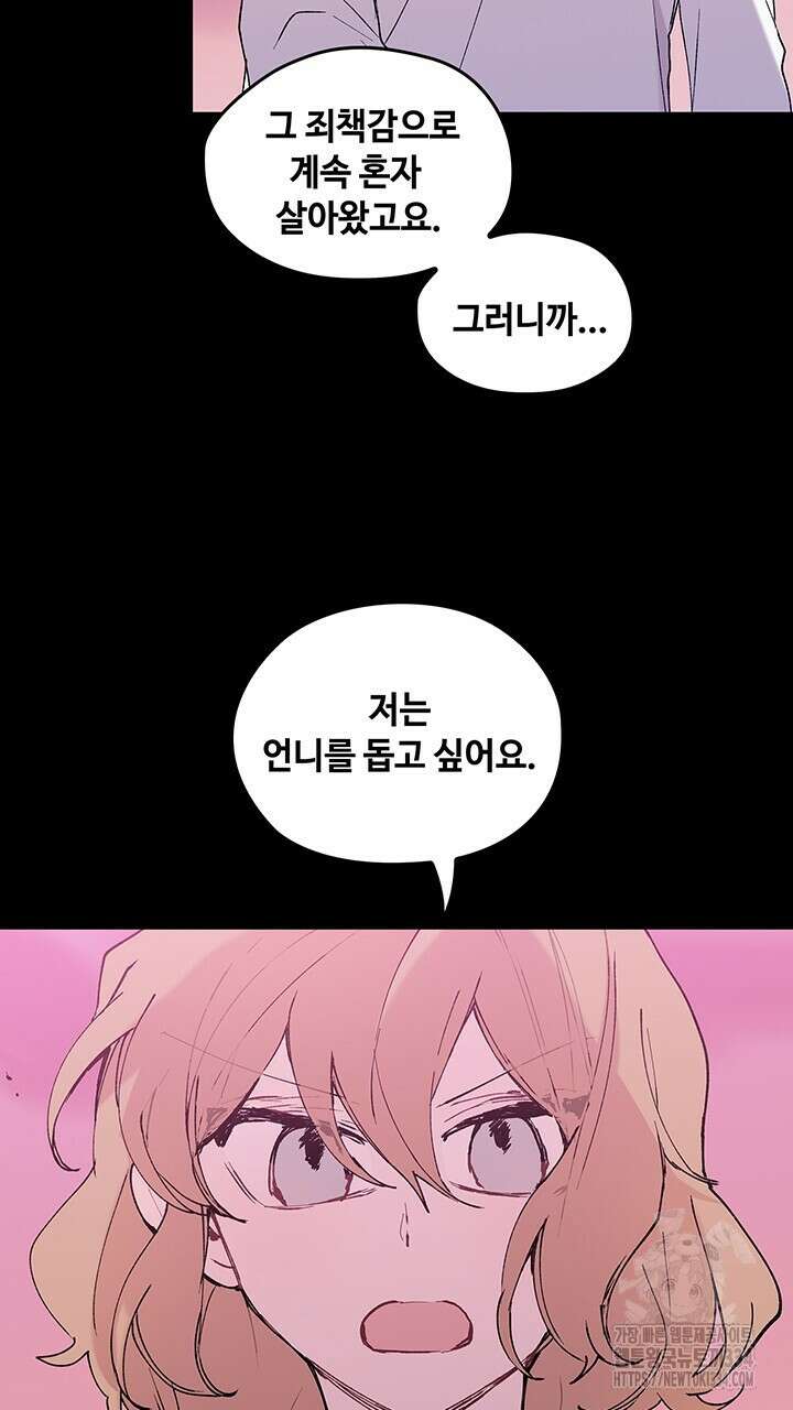 괴물신부 69화 18