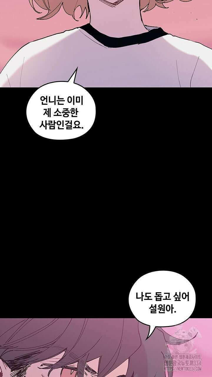 괴물신부 69화 19