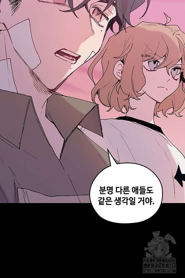 괴물신부 69화 20