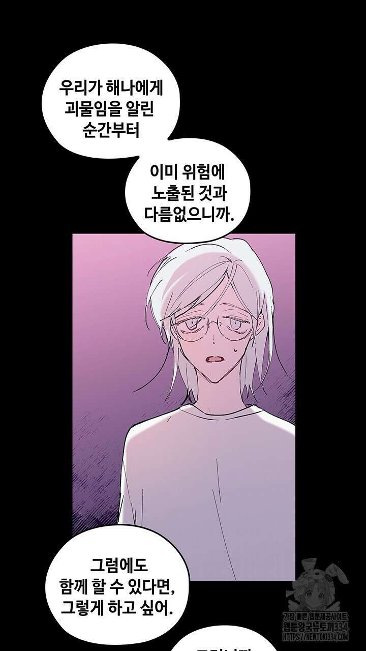 괴물신부 69화 21