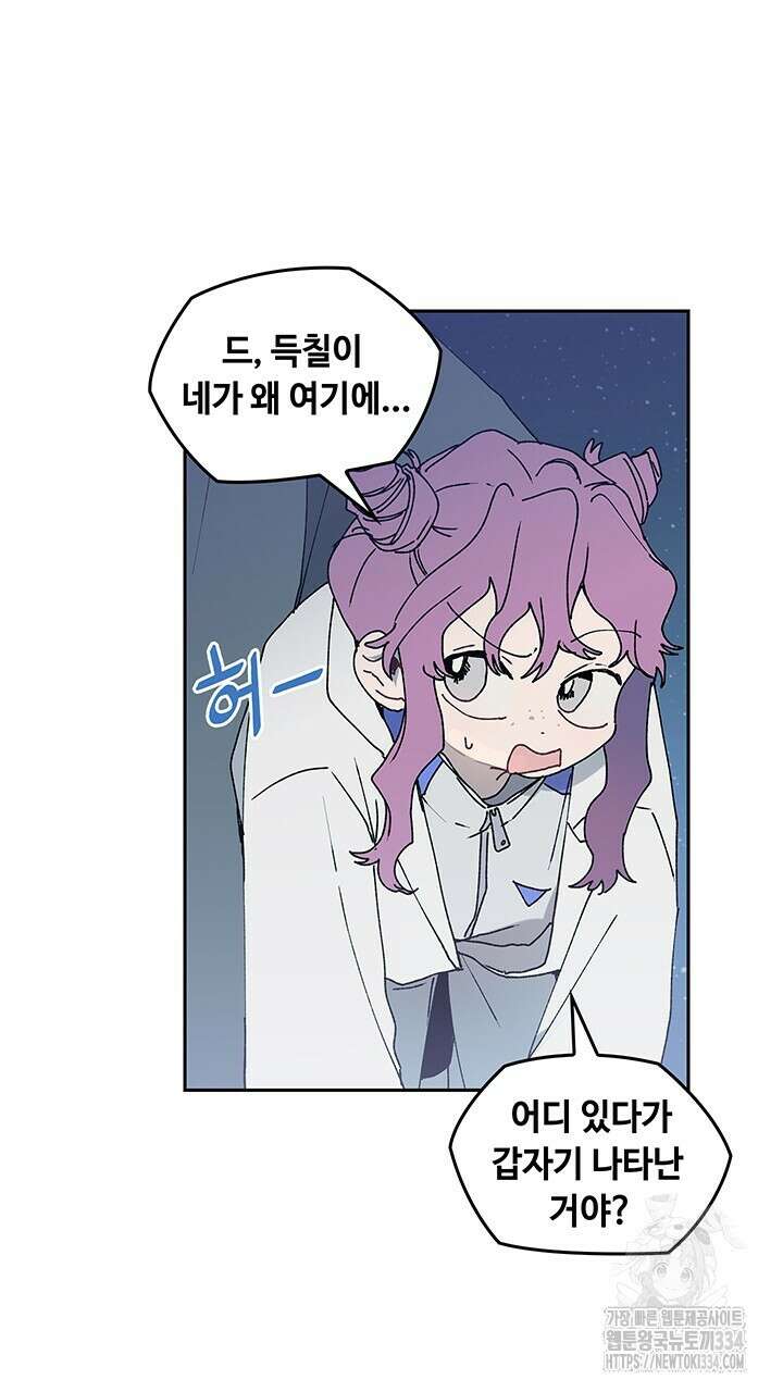 괴물신부 75화 3