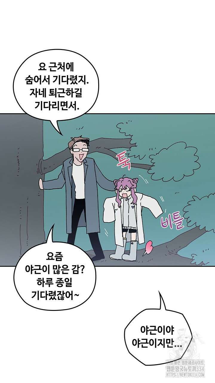 괴물신부 75화 4