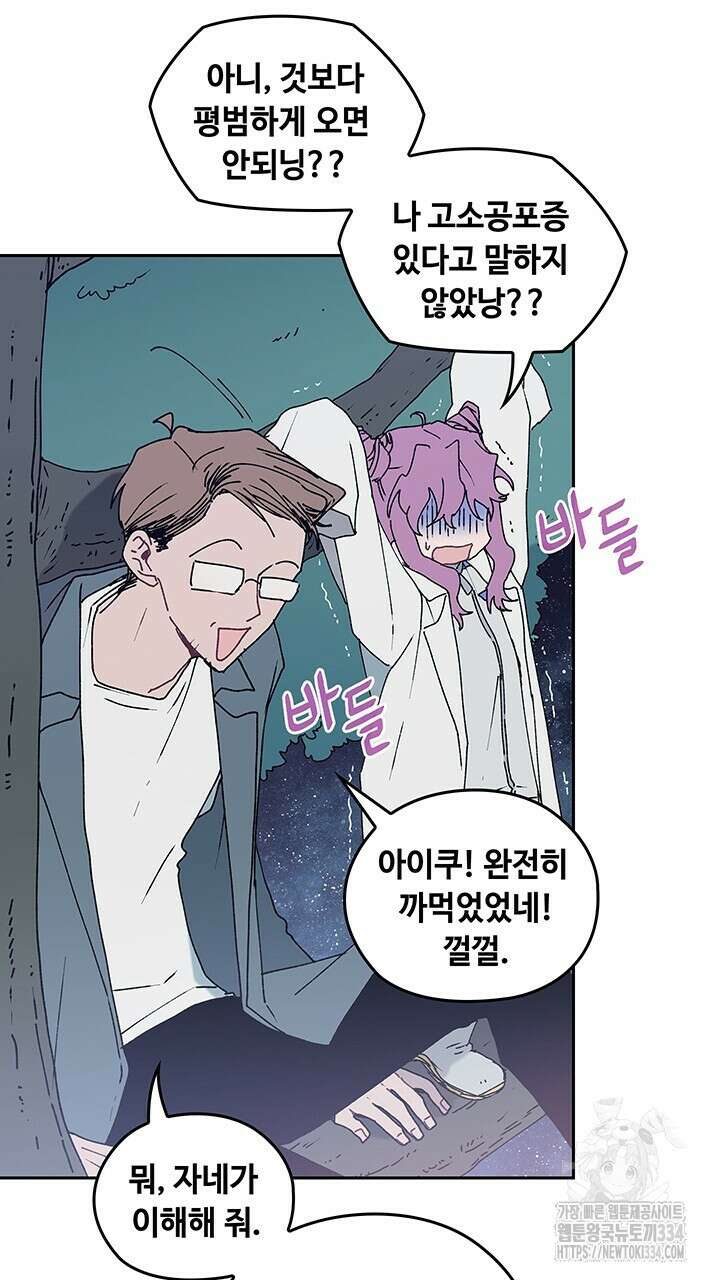 괴물신부 75화 5