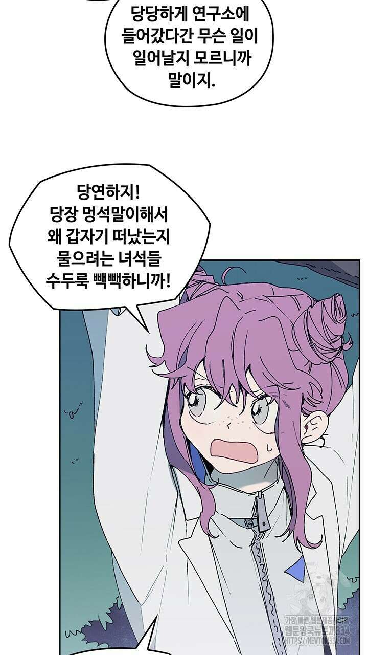 괴물신부 75화 6