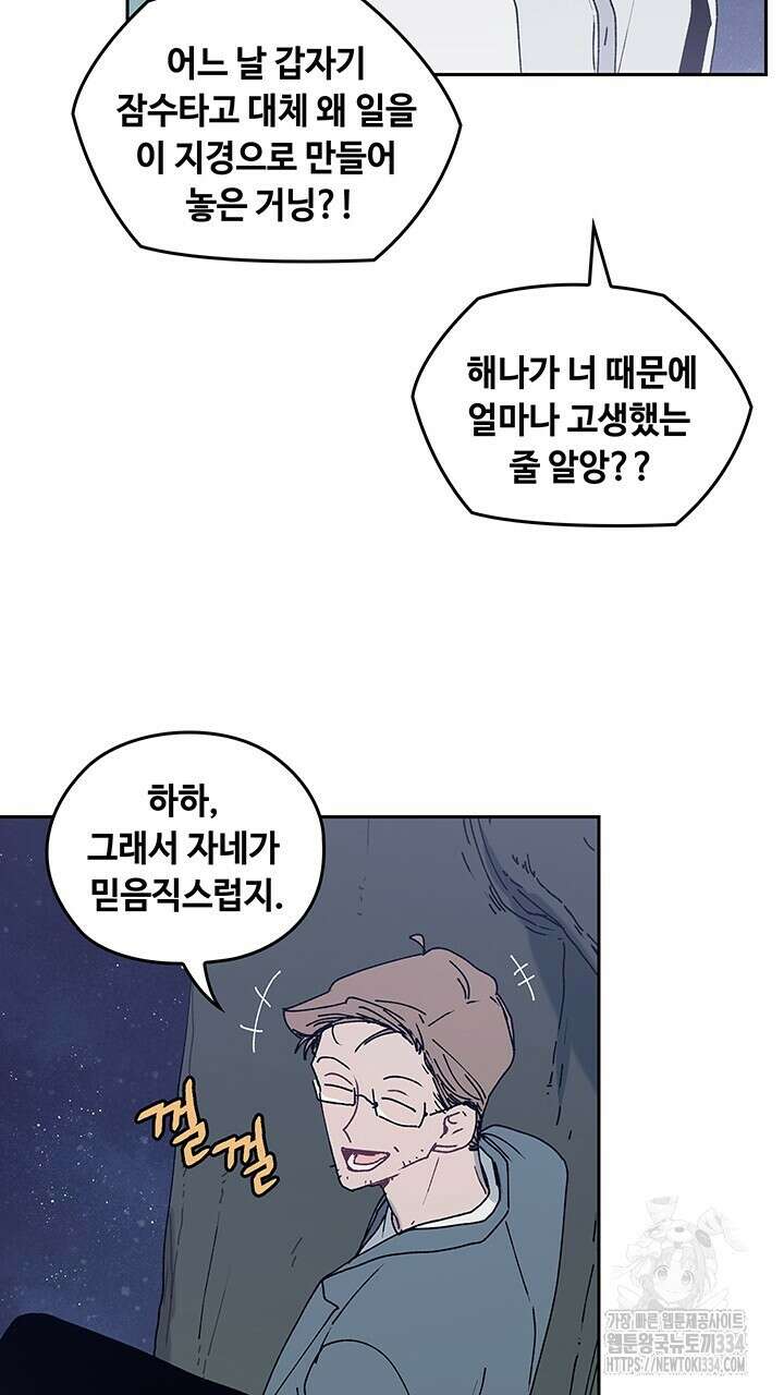 괴물신부 75화 7