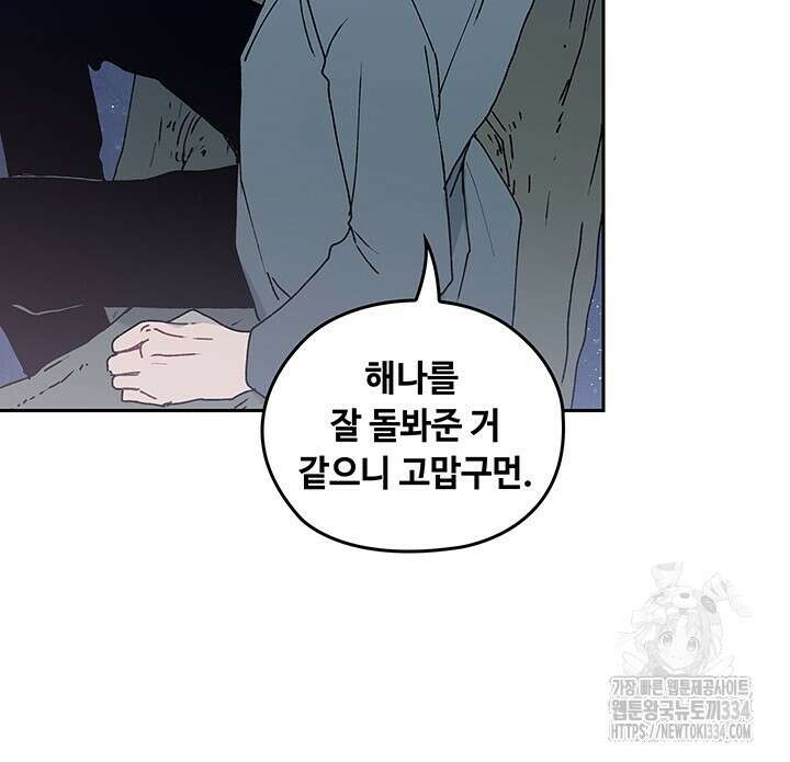 괴물신부 75화 8
