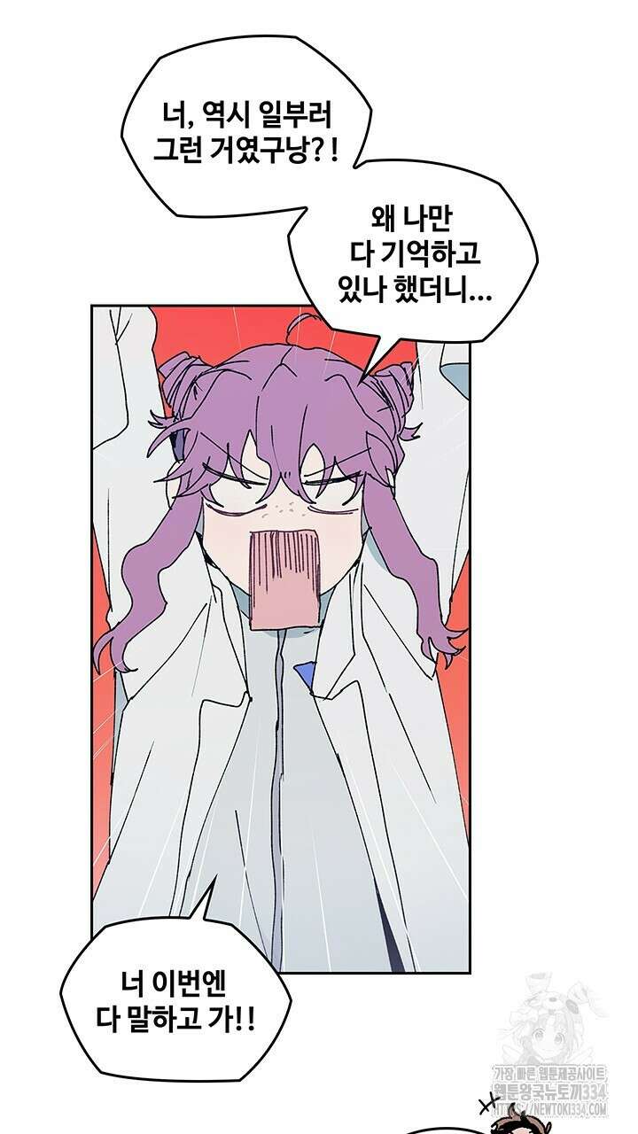 괴물신부 75화 9