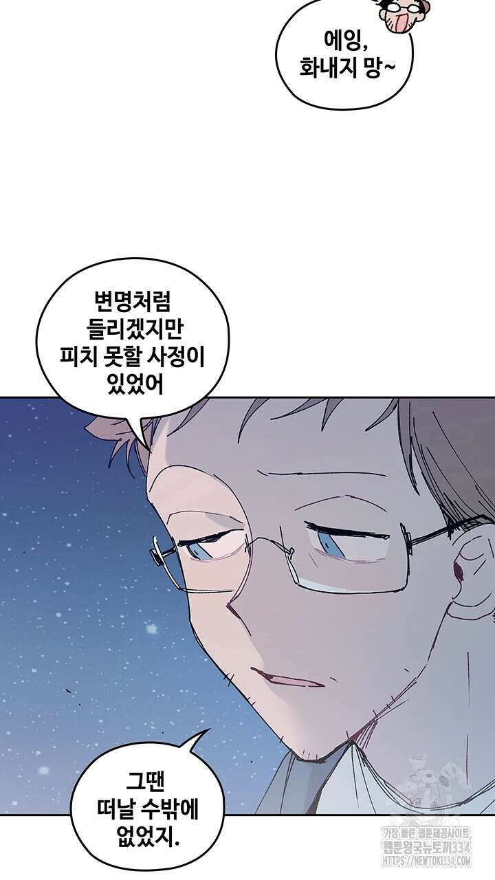 괴물신부 75화 10