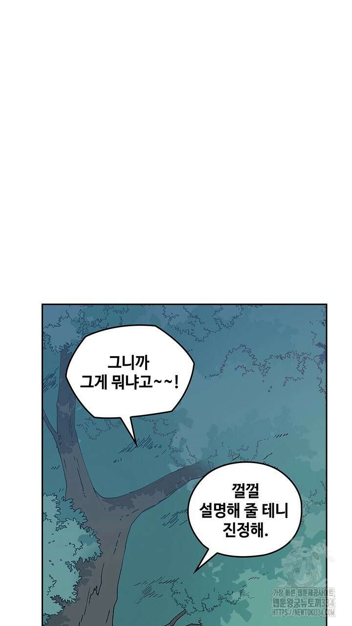 괴물신부 75화 11