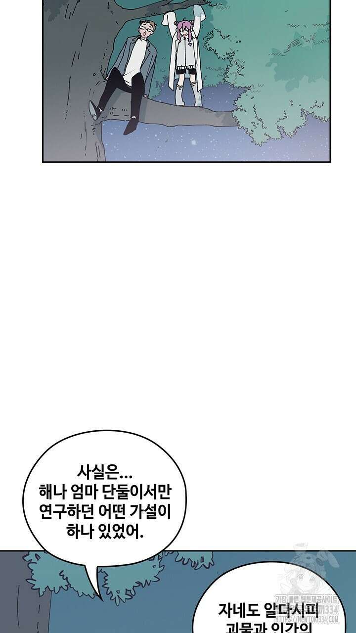 괴물신부 75화 12