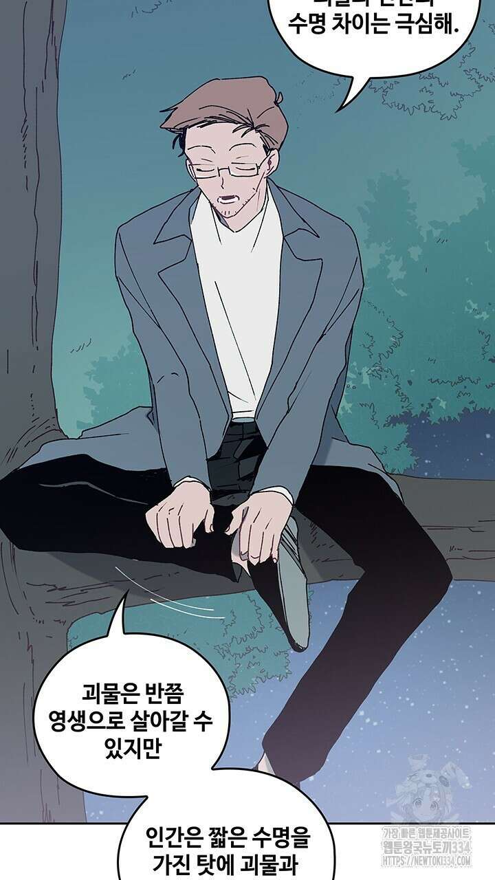괴물신부 75화 13
