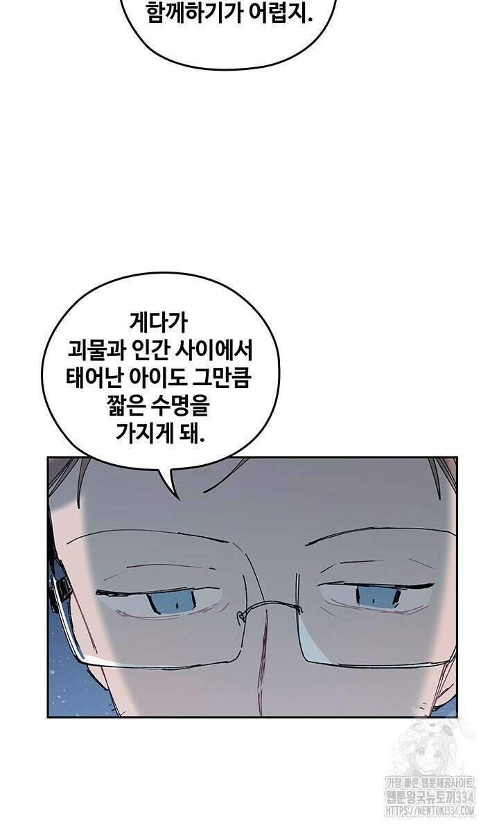 괴물신부 75화 14
