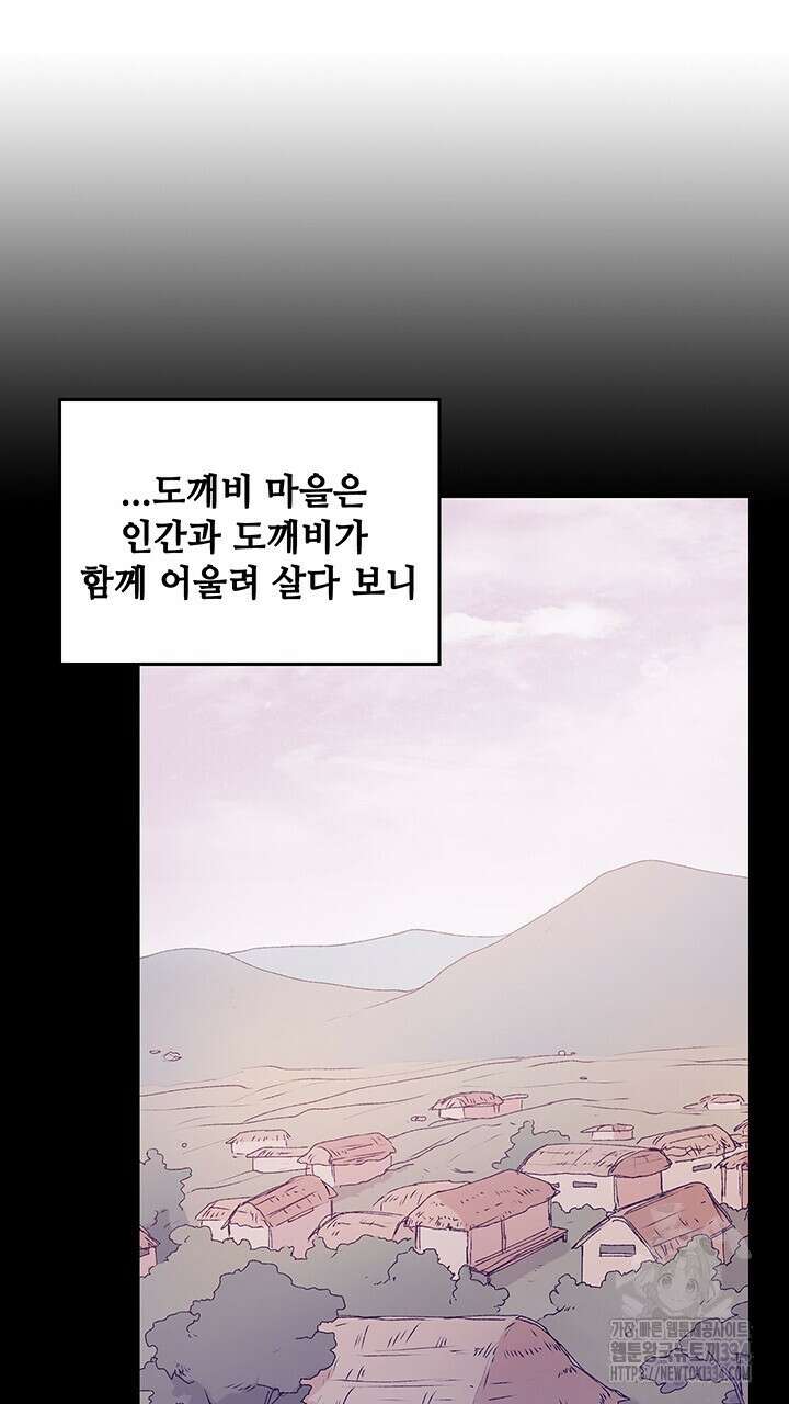 괴물신부 75화 15