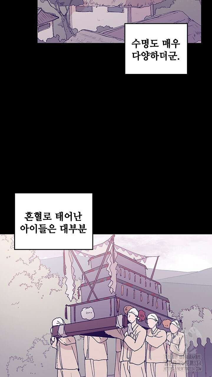 괴물신부 75화 16