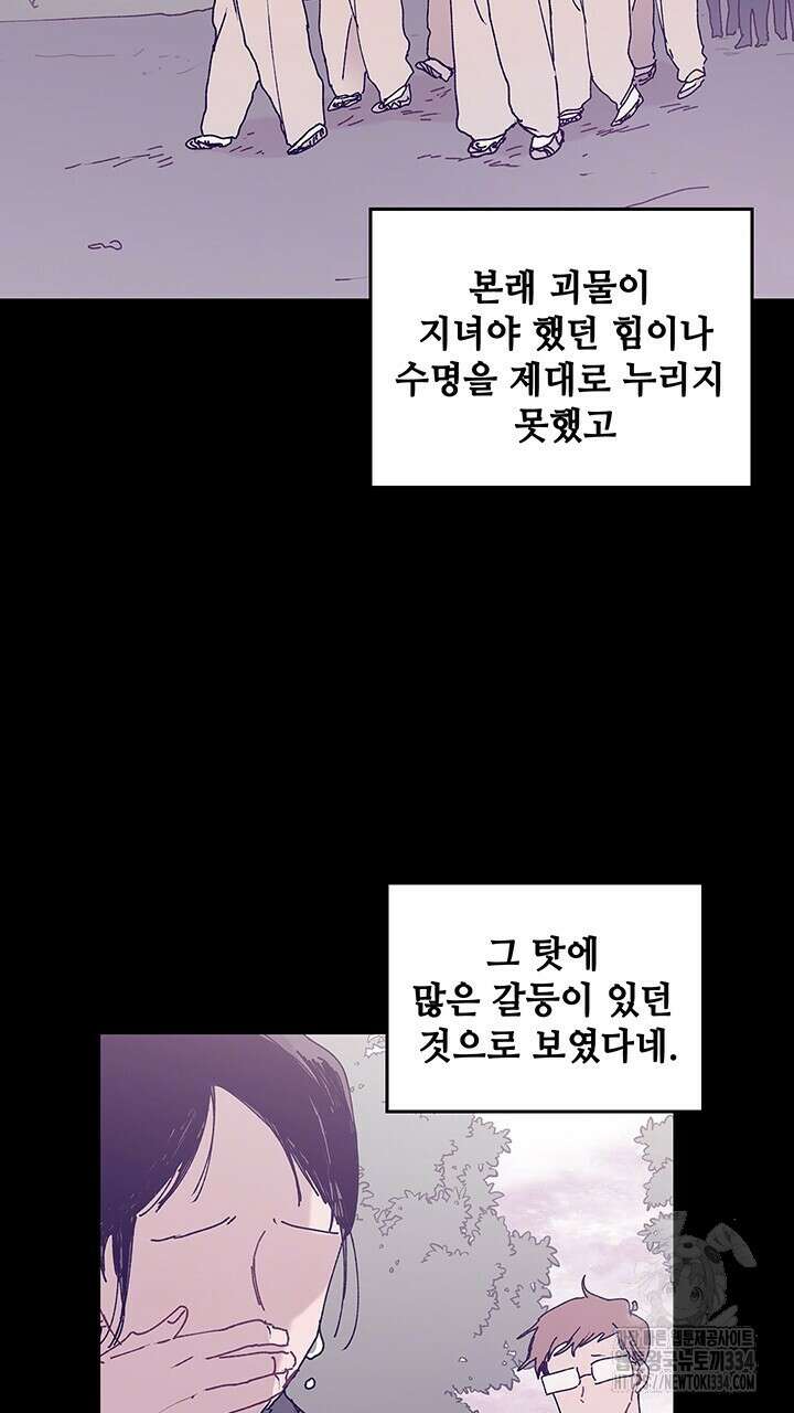 괴물신부 75화 17