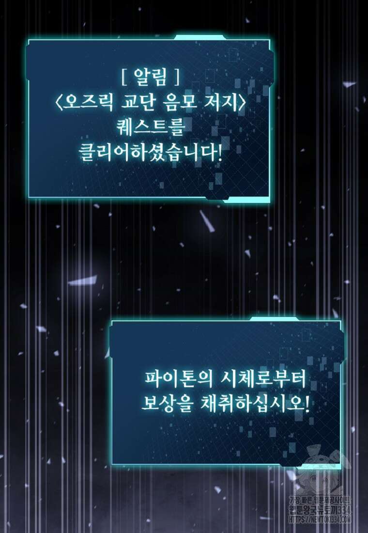 디버프 마스터 19화 4