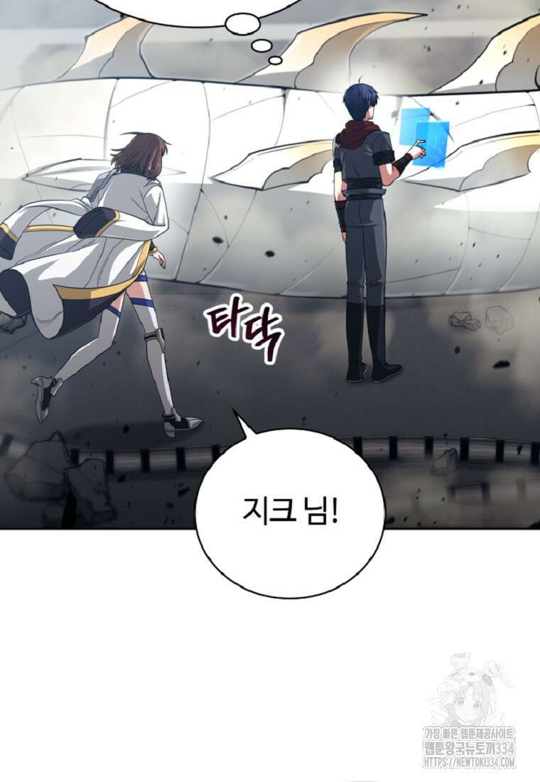 디버프 마스터 19화 8