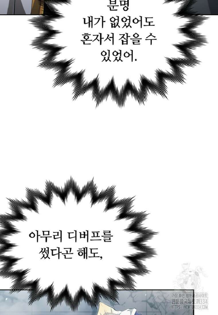 디버프 마스터 19화 12