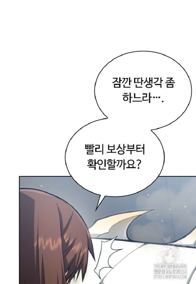 디버프 마스터 19화 17