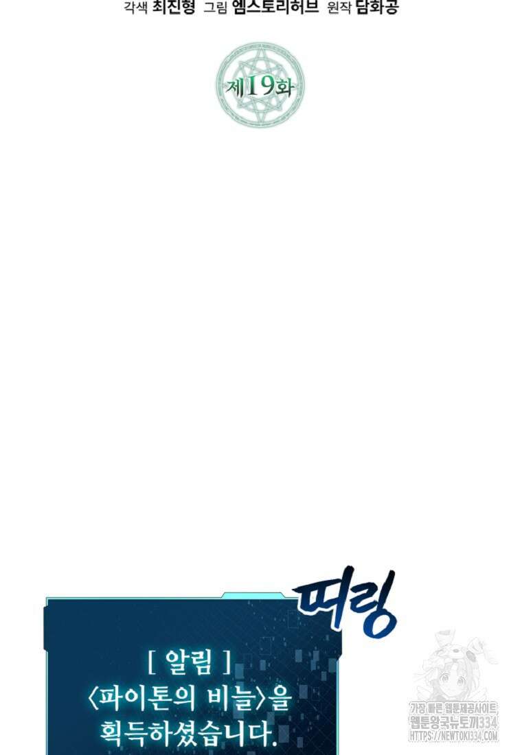 디버프 마스터 19화 26