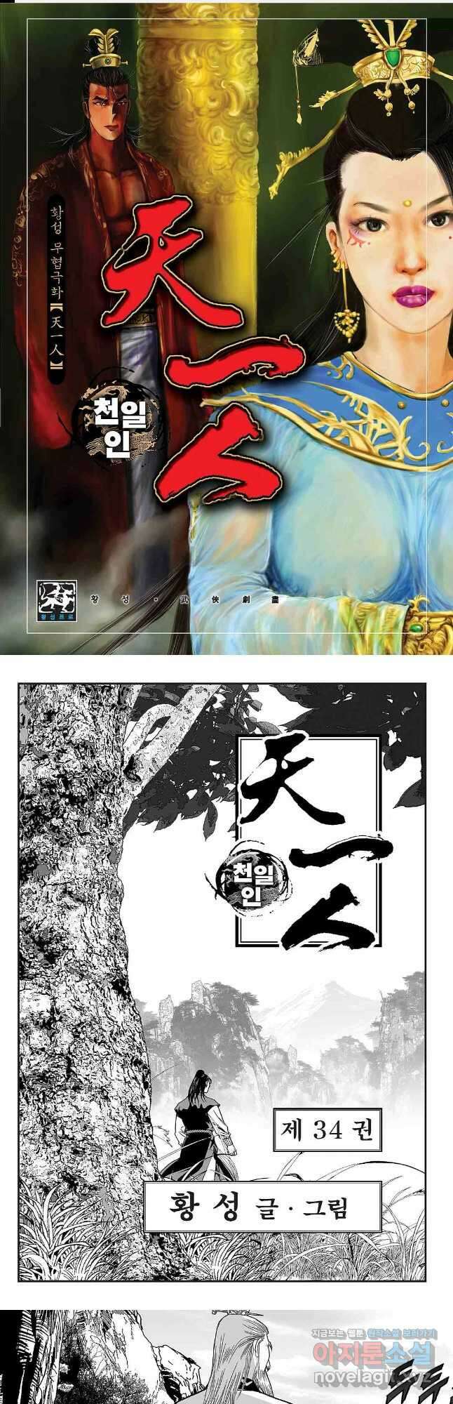 천일인 68화 1