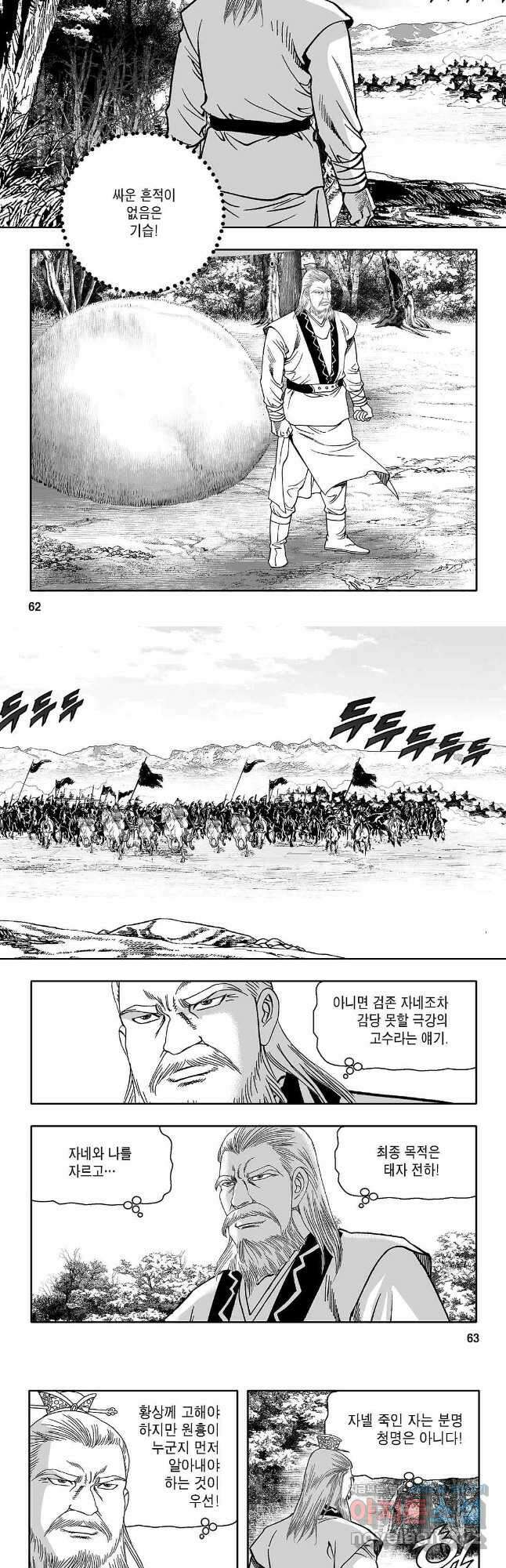 천일인 68화 2