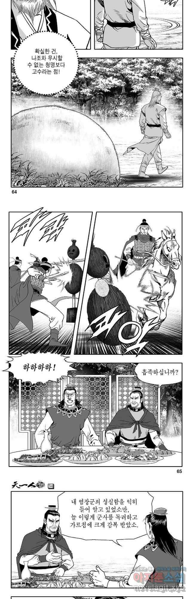 천일인 68화 3