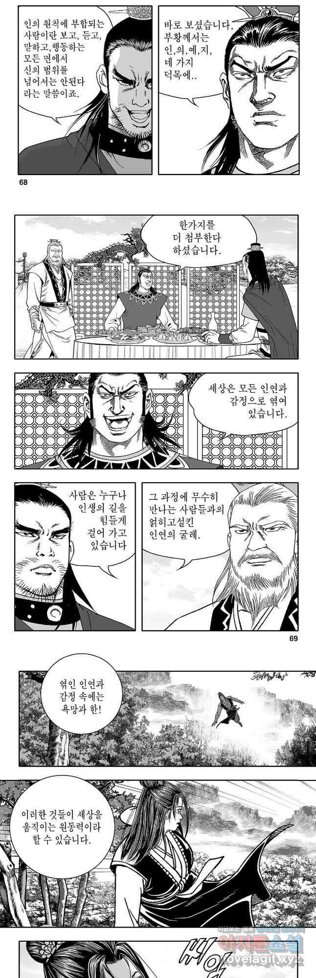 천일인 68화 5