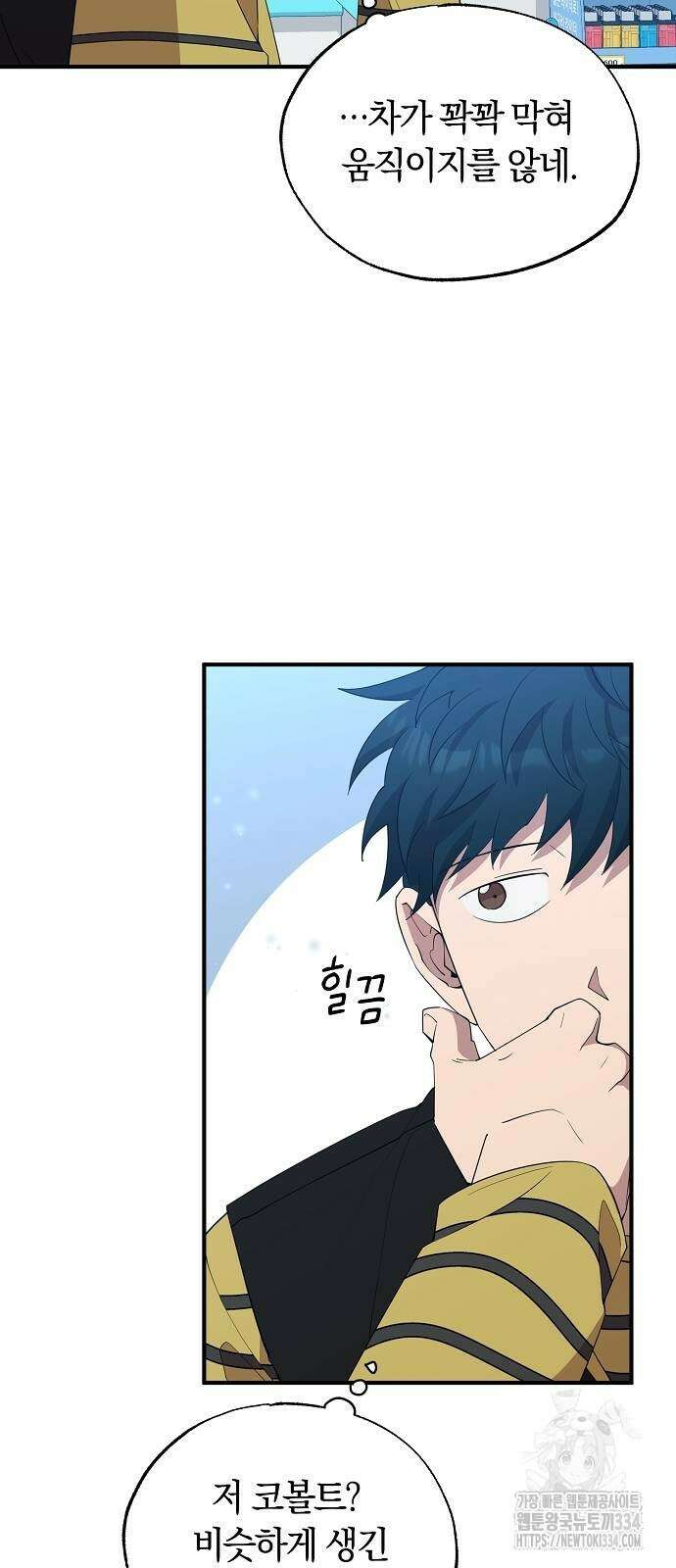 이세계 편돌이 13화 3