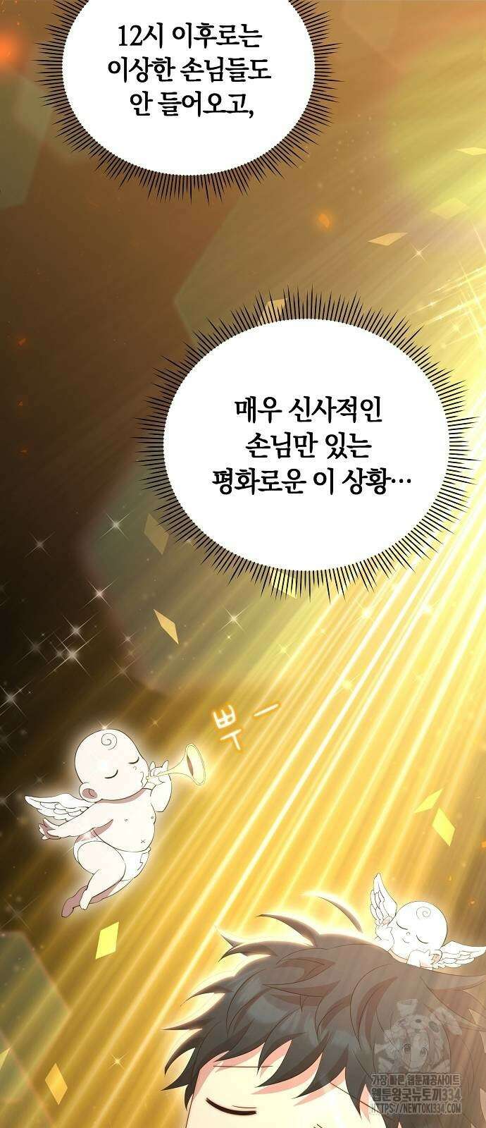 이세계 편돌이 13화 5