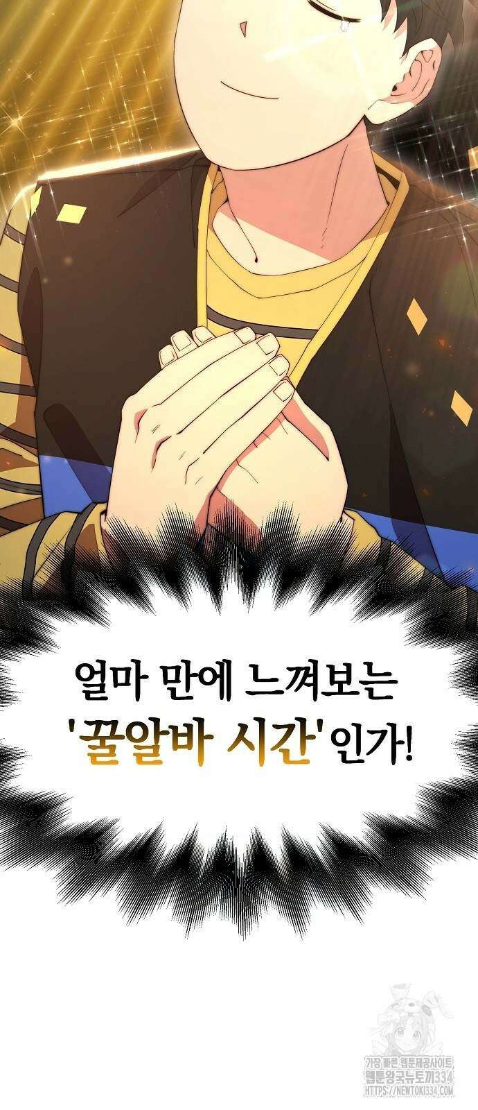 이세계 편돌이 13화 6