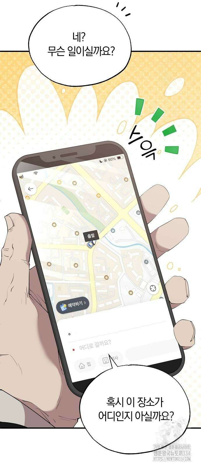 이세계 편돌이 13화 8