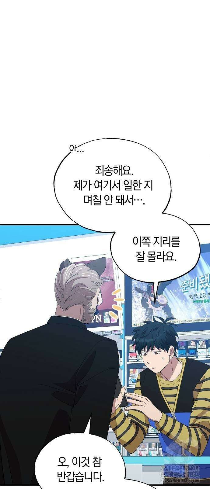 이세계 편돌이 13화 9