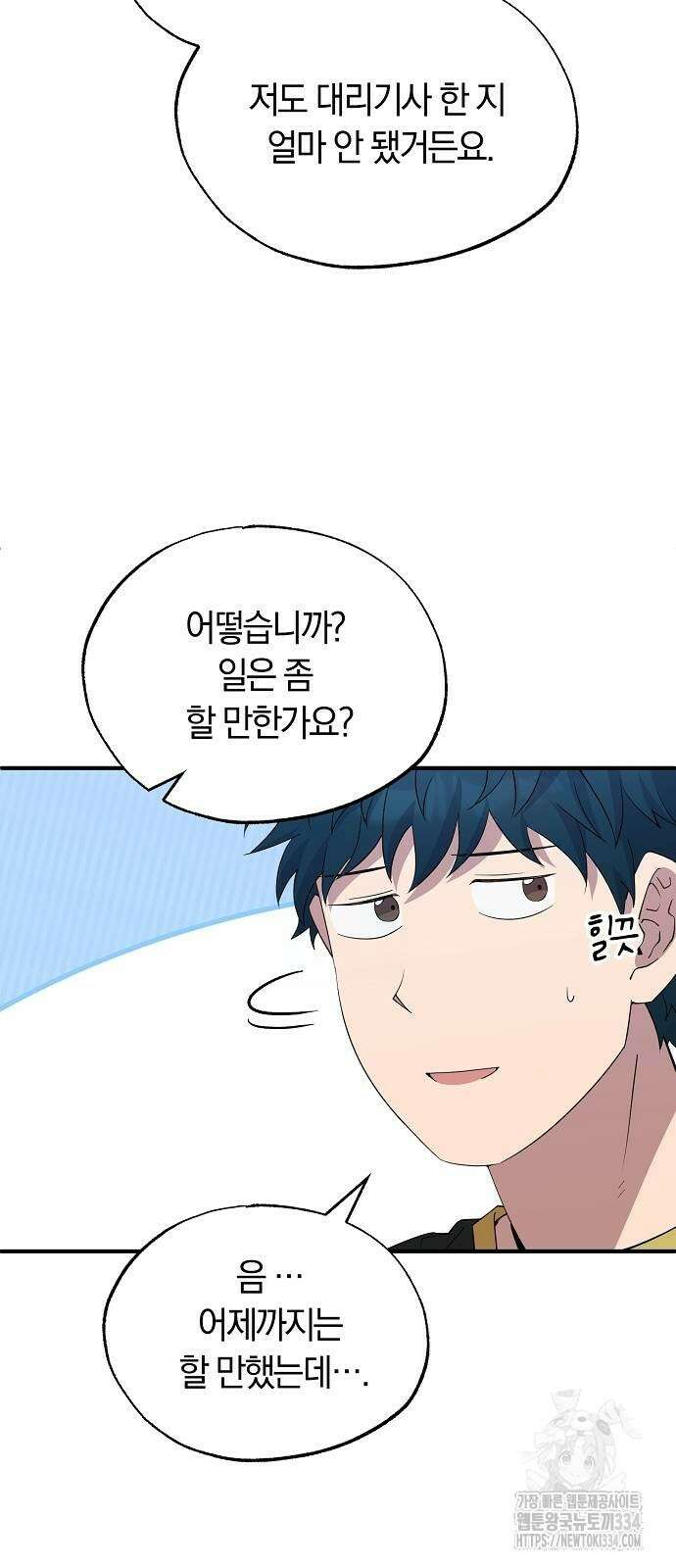 이세계 편돌이 13화 10