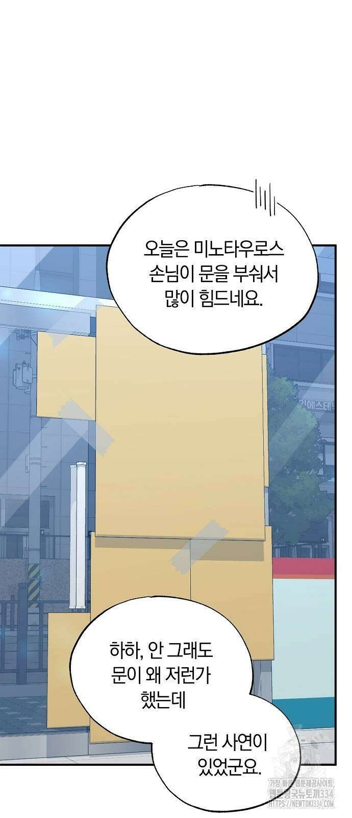 이세계 편돌이 13화 11