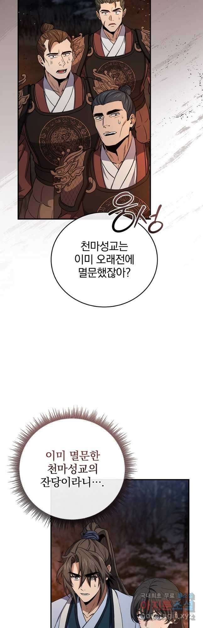 환생표사 65화 43