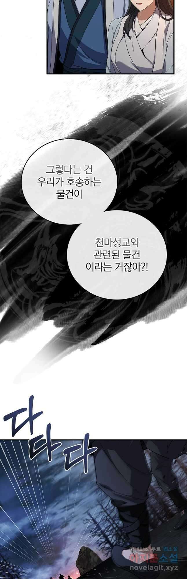 환생표사 65화 44