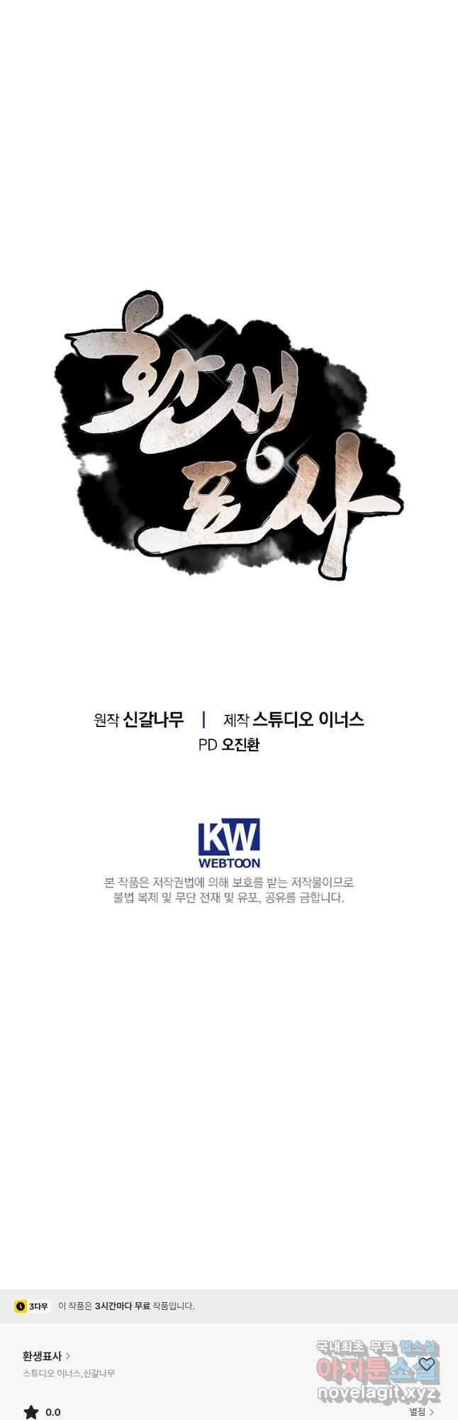 환생표사 65화 63