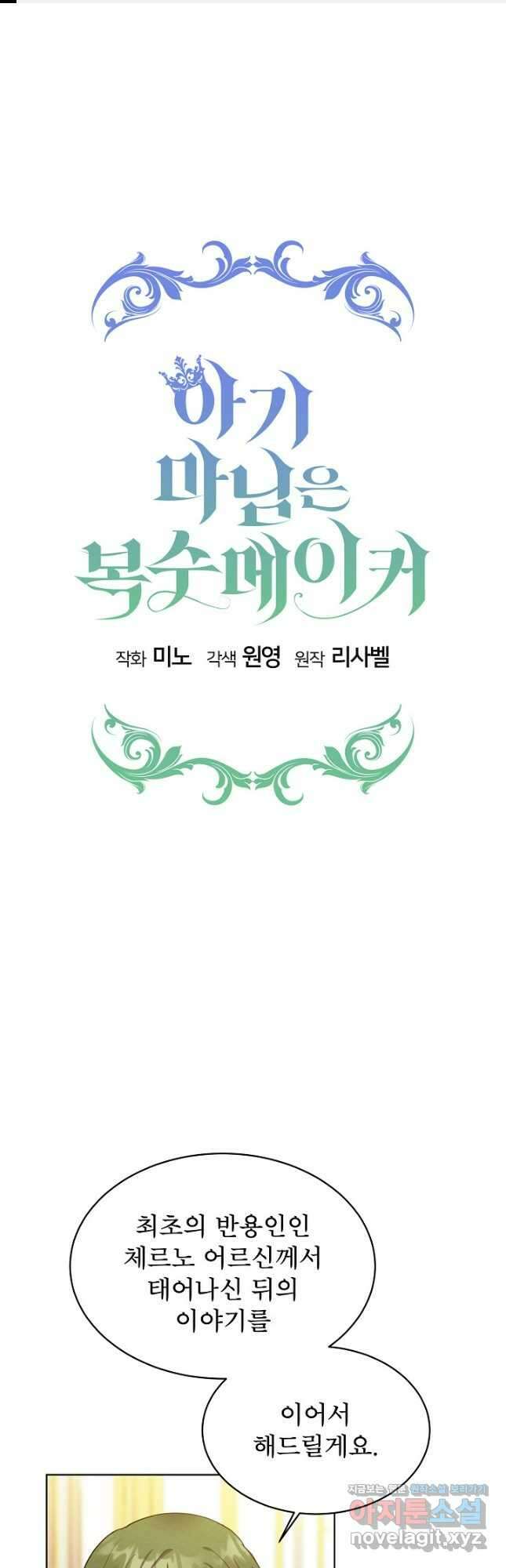 아기 마님은 복수 메이커 31화 1