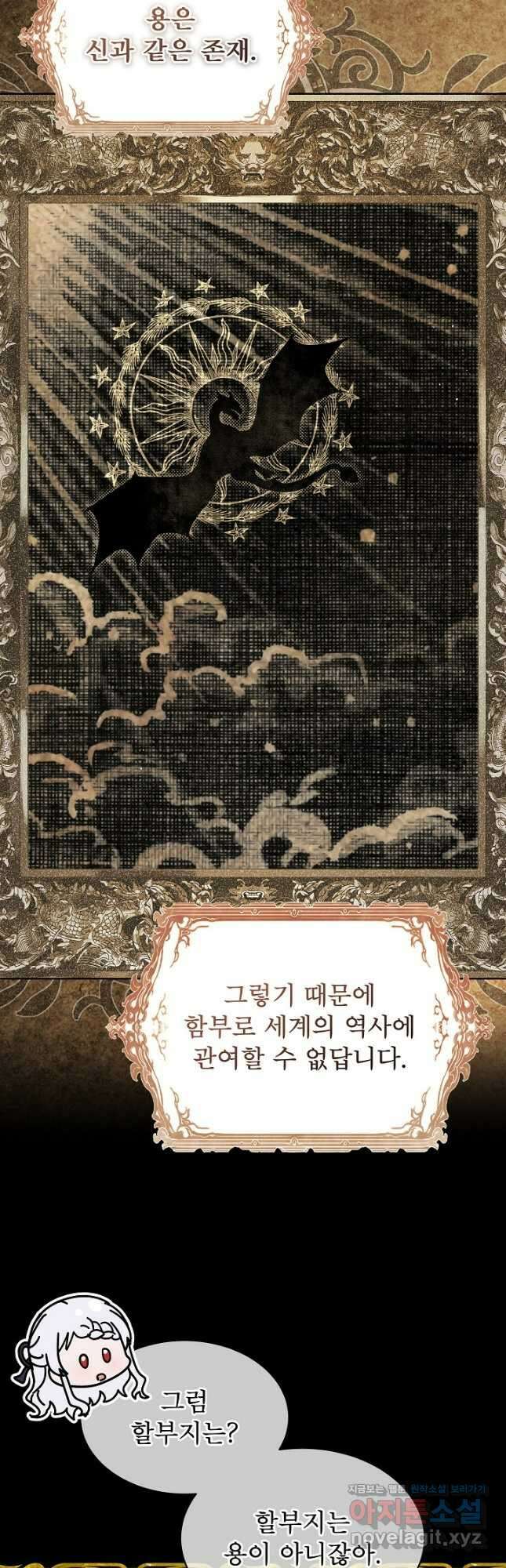 아기 마님은 복수 메이커 31화 7