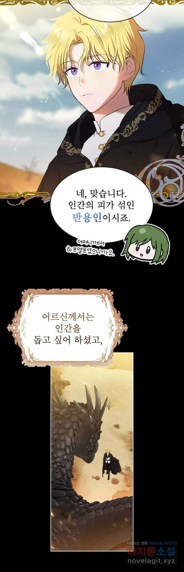 아기 마님은 복수 메이커 31화 8