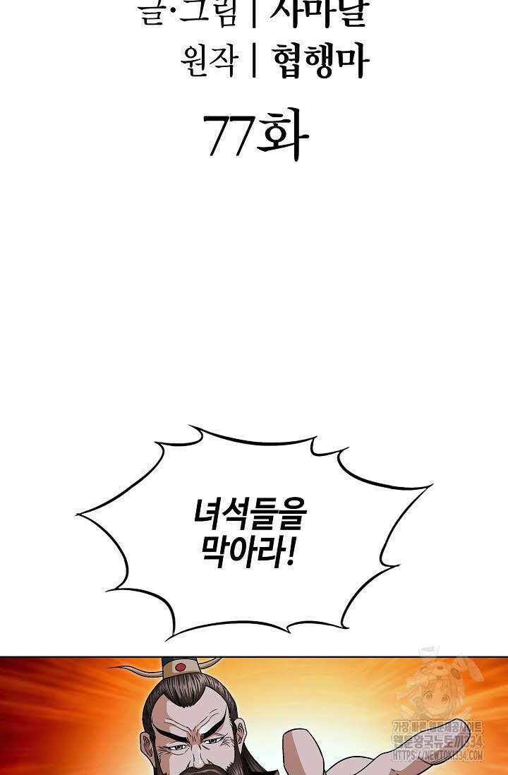 남궁세가 건달공자 77화 2