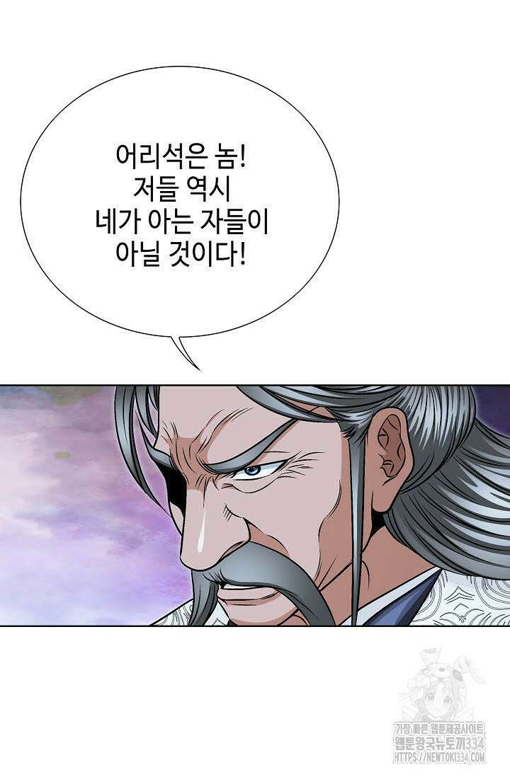 남궁세가 건달공자 77화 4