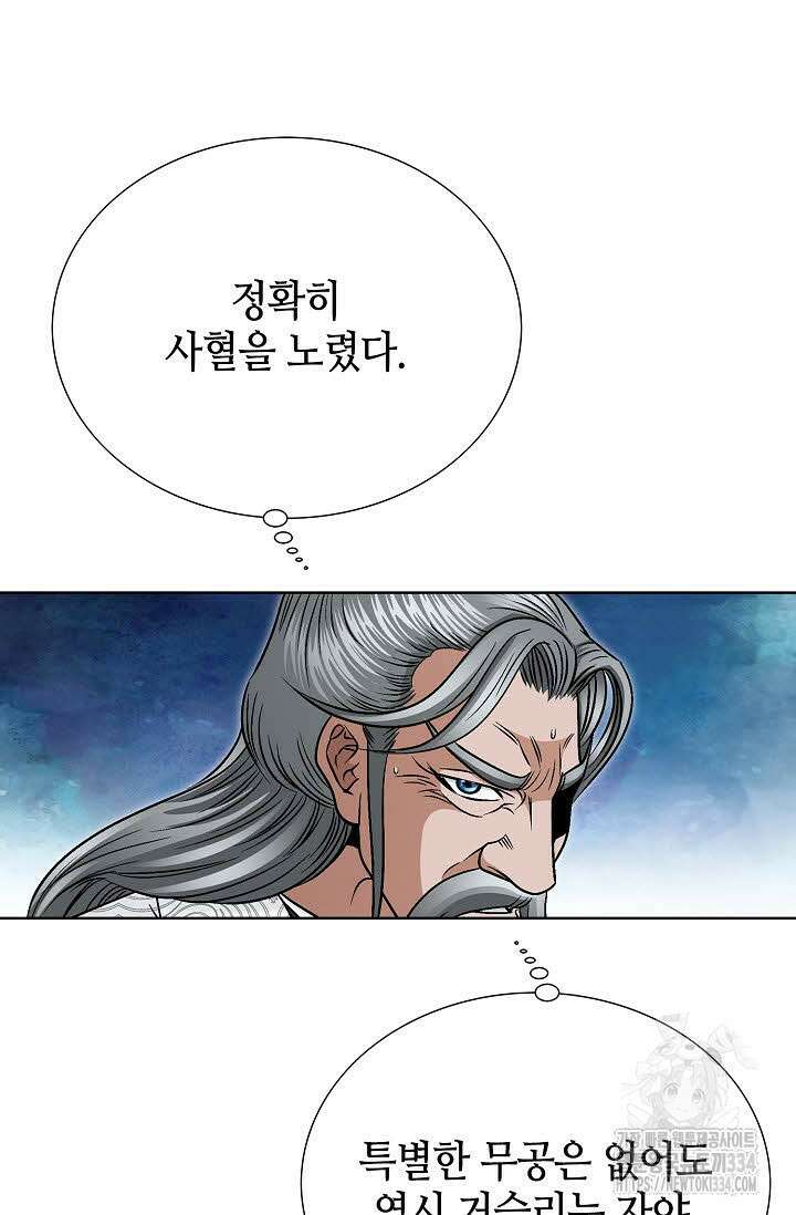 남궁세가 건달공자 77화 12