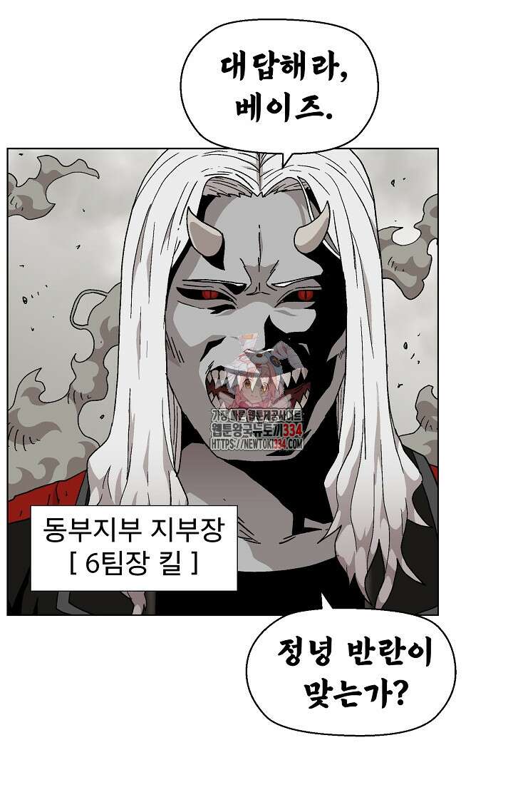 아수라게이트 105화 1