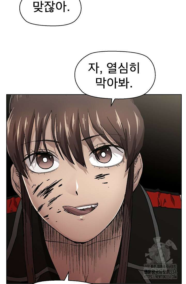 아수라게이트 105화 3