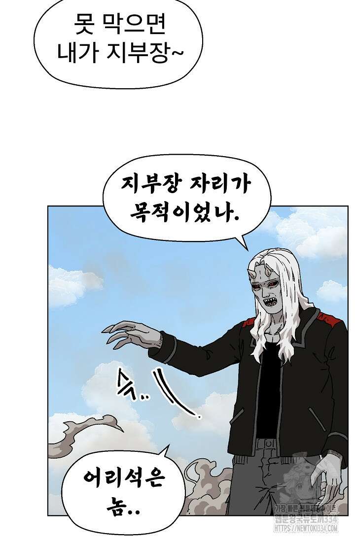 아수라게이트 105화 4