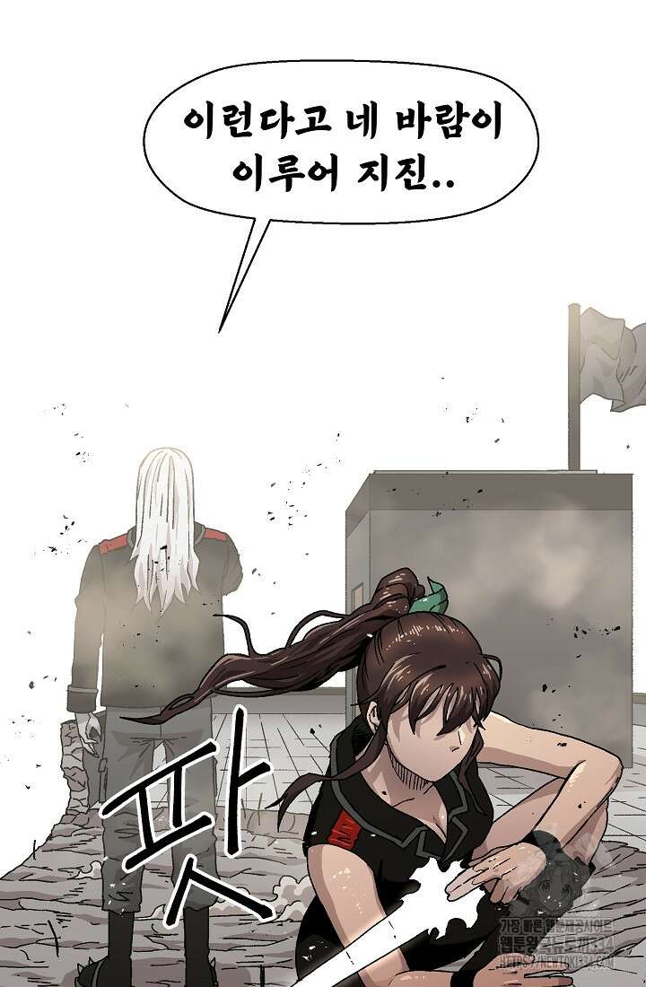 아수라게이트 105화 5