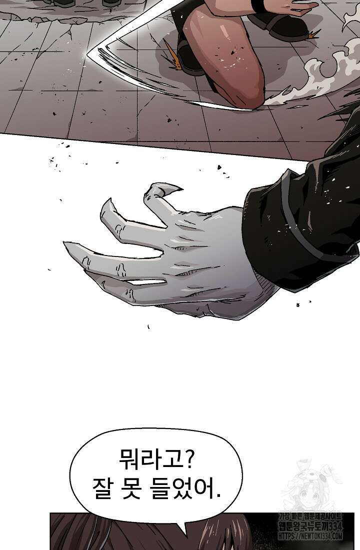 아수라게이트 105화 6